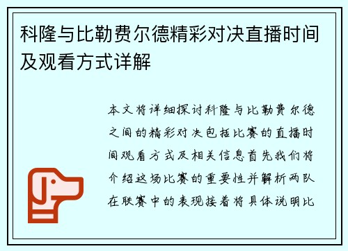 科隆与比勒费尔德精彩对决直播时间及观看方式详解